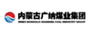 内蒙古光纳煤业集团